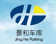 廣西景和停車設備有限責任公司