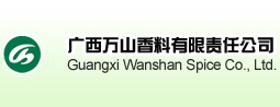 廣西萬山香料有限責任公司
