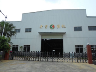 柳州高新區(qū)開宇塑膠機械有限公司