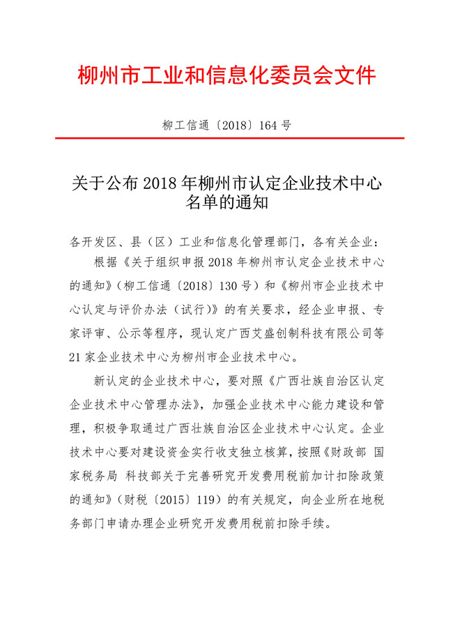 企業(yè)技術(shù)中心認(rèn)定.jpg