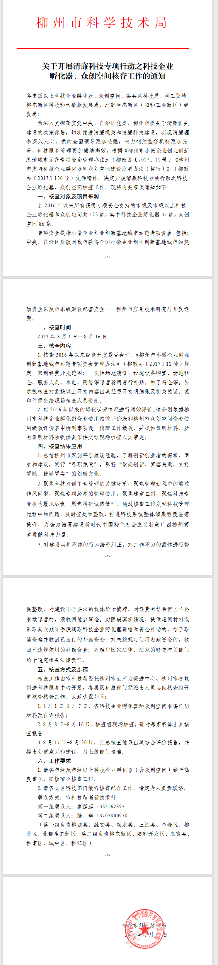 孵化器.png